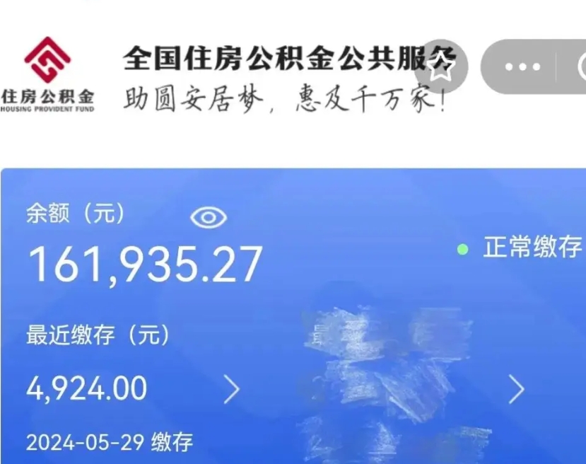 梧州公积金怎么提1万元（公积金提取8400教程）